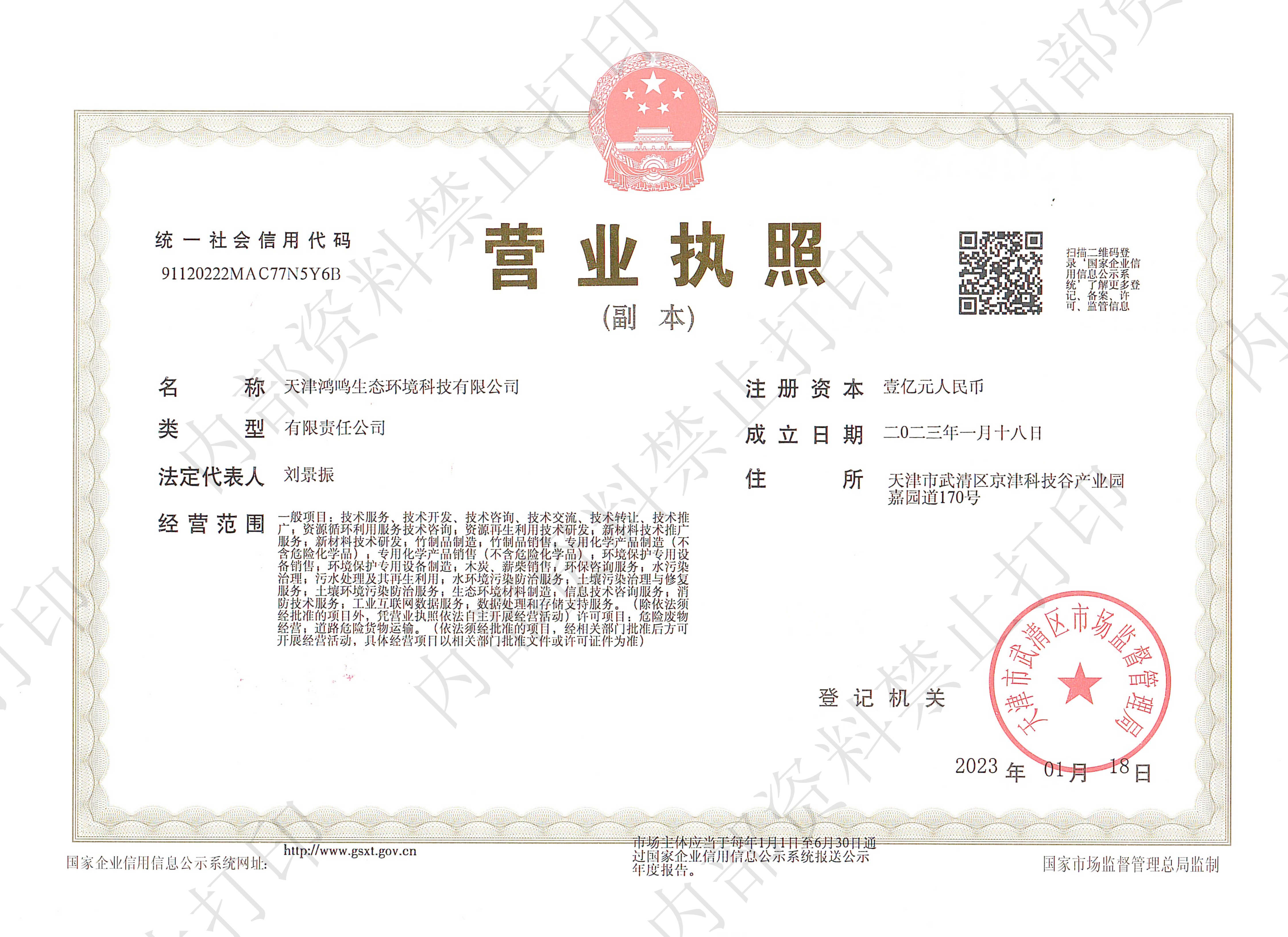 营业执照